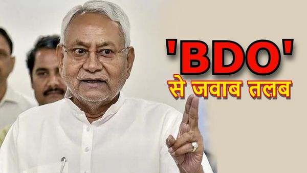 Bihar News: बिहार के 10 BDO का रुका वेतन, इस योजना में पाई गई कमी, जवाब तलब, जानिए पूरा मामला
