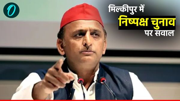 UP ByPolls 2025: मिल्कीपुर में निष्पक्ष चुनाव पर सवाल, सपा ने लगाए BJP पर आरोप