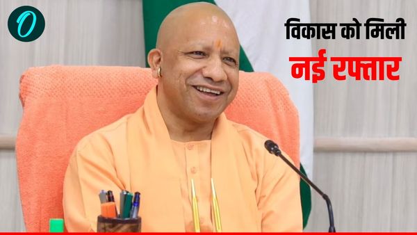 UP News: उत्तर प्रदेश में सड़क विकास को मिली नई रफ्तार, योगी सरकार ने स्वीकृत किए 575.99 करोड़