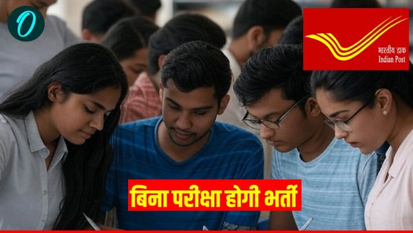 India Post GDS Recruitment: 21 हजार से अधिक पदों पर भर्ती, बिना परीक्षा के होगी नियुक्ति
