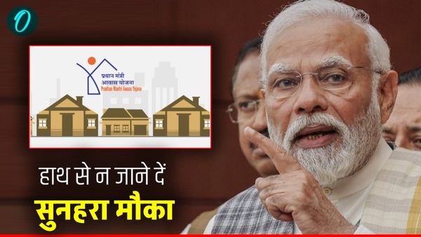 PM Awas Yojana 2.0: हाथ से न जाने दें सुनहरा मौका, इस जिले में अब तक 17 हजार लोगों ने किया आवेदन