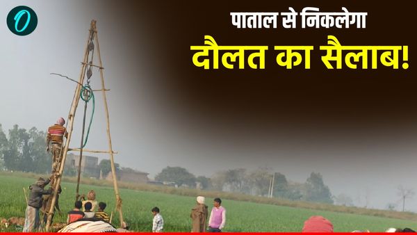 UP News: पाताल लोक से निकलेगा दौलत का सैलाब! इस जिले में छिपा है खजाना, अफसर पहुंचे और खुदाई शुरू