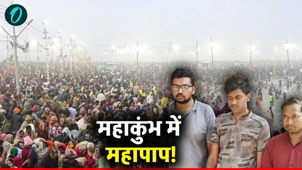 Maha Kumbh Video: आस्था पर दाग! महाकुंभ में महिलाओं के वीडियो बनाकर बेचने वाले गिरफ्तार, YouTuber भी शामिल
