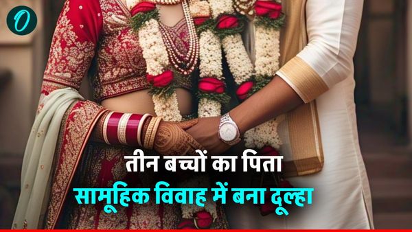 Samuhik Vivah Yojana: तीन बच्चों का बाप सामूहिक विवाह में बना दूल्हा, पर्दाफाश होते ही प्रशासन में हड़कंप