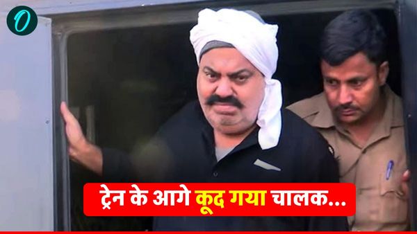 Atiq Ahmed: फरार था, पुलिस के रडार पर भी था, फिर अचानक ट्रेन के आगे कूद गया अतीक का ड्राइवर आफाक अहमद!