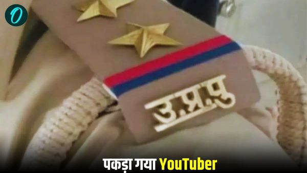 Mahakumbh 2025: सोशल मीडिया पर फॉलोअर्स बढ़ाने के लालच में यूट्यूबर ने की शर्मनाक हरकत, पुलिस ने किया गिरफ्तार