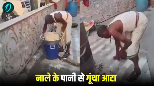 Kanpur News: नाले के पानी से गूंथा आटा, ग्राहकों को परोसी रोटी, कानपुर के ढाबे का वीडियो वायरल!