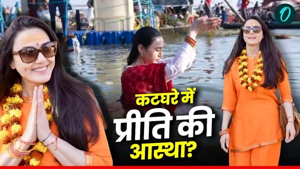 Mahakumbh 2025 में Preity Zinta ने ऐसा क्या किया कि पीछे पड़ गए ट्रोलर्स? जानिए डिंपल गर्ल ने कैसे छुड़ाई जान?