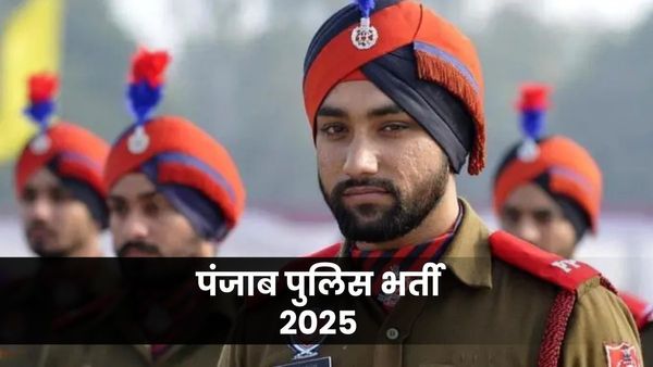 Jobs in Punjab Police: 12वीं पास के लिए पंजाब पुलिस में नौकरी पाने का मौका, निकली बंपर भर्ती, ऐसे करें अप्लाई