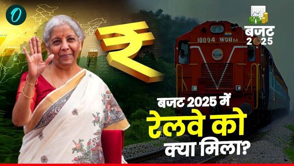 Rail Budget 2025: बजट में रेलवे को क्या मिला? क्या खास? कितना पैसा मिला और क्या-क्या होंगे बदलाव? पूरी डिटेल  