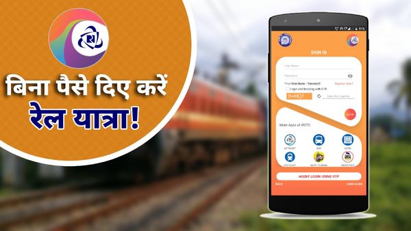 IRCTC Pay Later: यात्रियों के लिए रेलवे का तोहफा, बिना पैसों के करें ट्रेन टिकट बुक! जानें कैसे उठाएं लाभ
