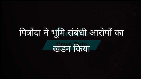 सैम पित्रोदा ने भारत में अवैध भूमि स्वामित्व के आरोपों से इनकार किया