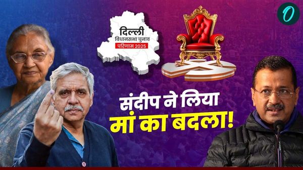 नई दिल्ली सीट पर संदीप दीक्षित ने ऐसे लिया मां की हार का बदला! 12 साल बाद केजरीवाल को भी ले डूबे