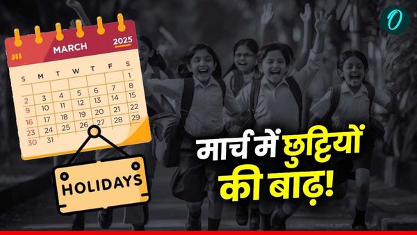 School Holidays March 2025: UP, दिल्ली से लेकर बिहार तक, जानें मार्च में कब-कब स्कूल रहेंगे बंद? पूरी LIST
