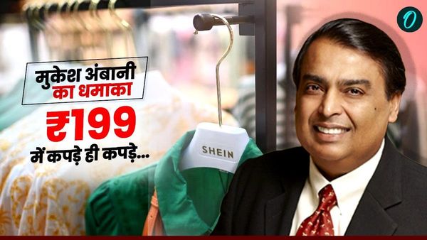 Shein Fast Fashion: ₹199 में कपड़े ही कपड़े! भारतीय बाजार में मुकेश अंबानी का धमाका, मिलेगा सबकुछ सस्ता