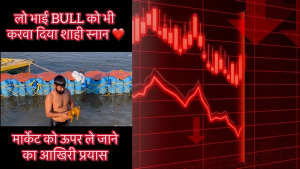 Stock Market Crash: निवेशक ने 'BULL' को महाकुंभ में लगवाई डुबकी, शेयर मार्केट खुलते ही डूब गए करोड़ों रुपए