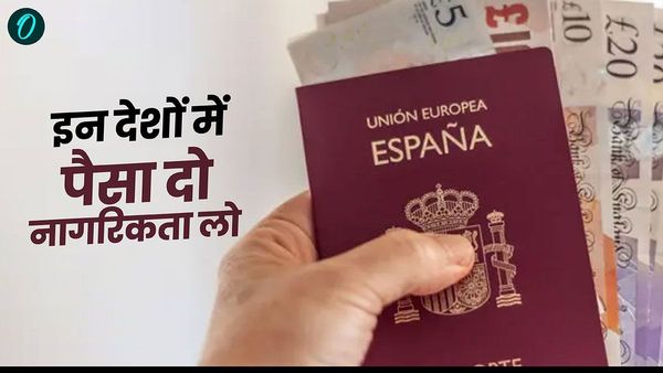 Trump Immigration Policy: पैसे खर्च कर इन देशों में मिल जाती है नागरिकता, लिस्ट में कौन-कौन से देश का नाम?