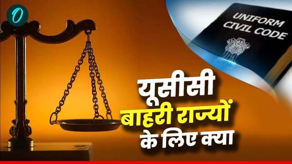 Uniform civil code: क्या बाहरी राज्यों के​ लिए पोर्टल पर रजिस्ट्रेशन अनिवार्य,मूल या स्थायी निवास चाहिए?