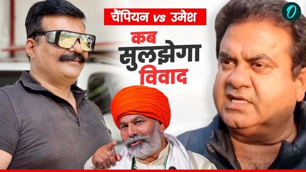 'राकेश टिकैत अपनी स्वार्थी रोटी आग में न सेके' किसने और क्यों कहा, MLA उमेश कुमार और चैंपियन विवाद फिर उलझा