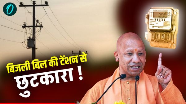 UP Bijli Bill Latest: उपभोक्ताओं को मिली राहत, बिजली बिल में छूट और बढ़ गया समय, जानें नई अंतिम तिथि