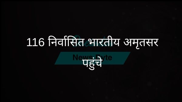 अमेरिका द्वारा निर्वासित 116 भारतीय प्रवासियों का दूसरा जत्था अमृतसर पहुंचा
