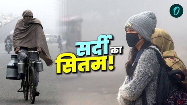 Weather News: दिल्ली में फिर बढ़ेगी ठंड! बारिश और कोहरे का अलर्ट, जानें अन्य राज्यों का हाल?