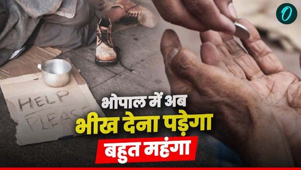 MP News: मध्य प्रदेश के इस शहर में अब भीख लेना और देना दोनों पड़ेगा बहुत महंगा, कलेक्टर ने जारी किया बड़ा आदेश