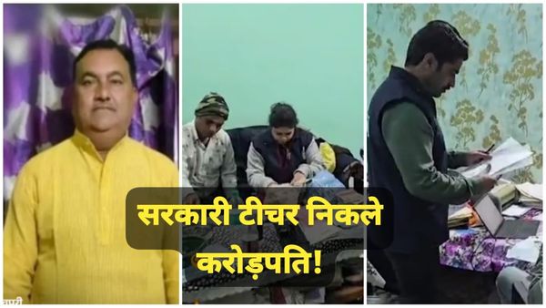MP News: मध्य प्रदेश में दो शिक्षकों पर EOW कार्रवाई, निकले करोड़पति, आय से अधिक संपत्ति का मामला सामने आया