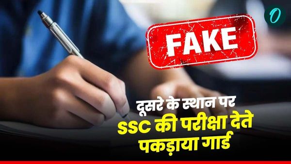 MP News: भोपाल में दूसरे की परीक्षा देते पकड़ा गया गार्ड, SSC जीडी की परीक्षा देने पहुंचा था आरोपी