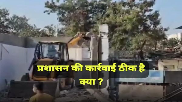 Bhopal News: भोपाल के मोतीनगर में 110 दुकानें तोड़ीं, 6 घंटे तक तीन लेयर बैरिकेडिंग, जानिए क्यों हुई कार्रवाई