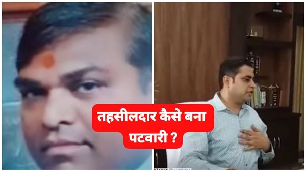 MP News: नायब तहसीलदार अरुण चंद्रवंशी को डिमोशन कर बनाया पटवारी, भ्रष्टाचार के आरोप में कलेक्टर की कार्रवाई