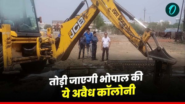 Bhopal News: 15 दिन बाद तोड़ी जाएगी ये अवैध कॉलोनी, रहवासियों को मिला अल्टीमेटम, सोच-समझ कर बनाए मकान