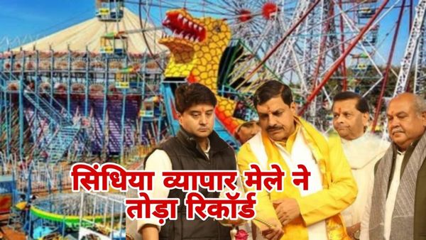 MP News Gwalior: माधवराव सिंधिया व्यापार मेला 2025: ग्वालियर ने रिकॉर्ड तोड़ा, 2050 करोड़ का कारोबार हुआ