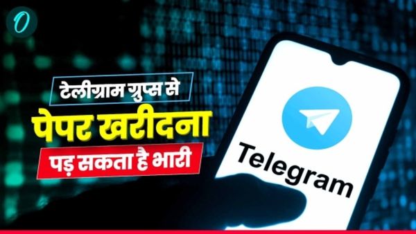 MP बोर्ड परीक्षा को लेकर साइबर क्राइम ने जारी की चेतावनी, टेलीग्राम ग्रुप्स से पेपर खरीदना पड़ सकता है भारी: