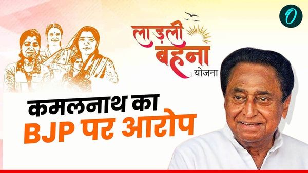 MP News: कमलनाथ का आरोप, लाड़ली बहना योजना को बंद करने के लिए BJP कर रही है साजिश, बताए ये कारण