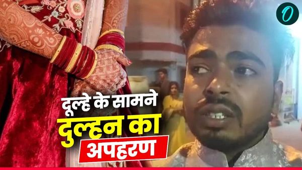 Bhopal News: भोपाल में दूल्हे के सामने दुल्हन का अपहरण, पुलिस ने शुरू की तफ्तीश, जानिए पूरा मामला