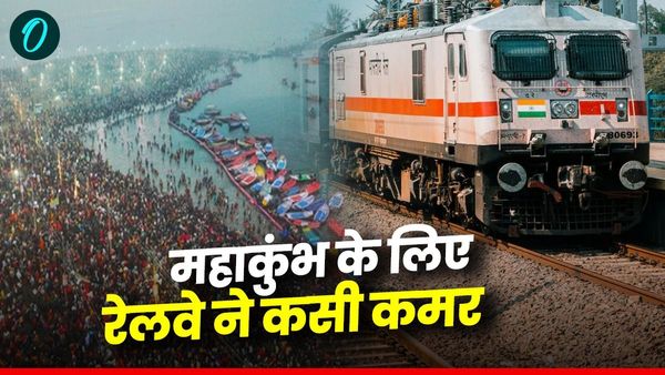 MP News: महाकुंभ के आखिरी दिनों के लिए रेलवे ने कमर कसी, जरुरत पड़ने पर एक दिन में 15 स्पेशल ट्रेन दौड़ेंगी
