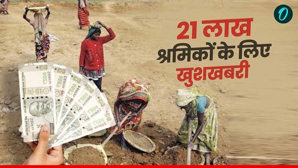 MP News: 21 लाख श्रमिकों के लिए खुशखबरी, अगले माह से मिलेगा बढ़ा हुआ वेतन, जानिए पूरा मामला