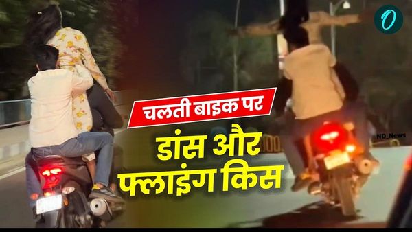 Bhopal News: भोपाल में बाइक पर डांस करती युवती का वीडियो वायरल, पुलिस ने की कार्रवाई की बात