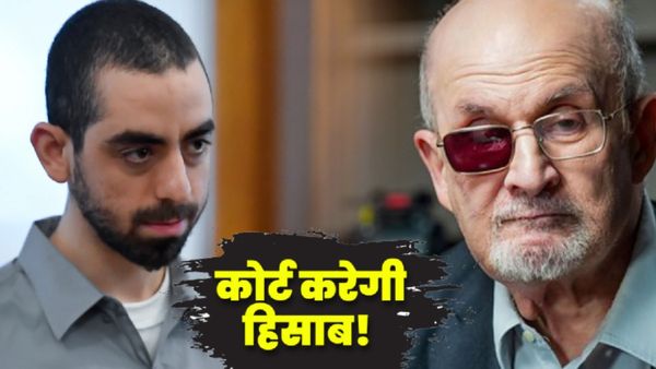 Salman Rushdie की एक आंख फोड़ने वाला Hadi Matar कौन? क्या अब जेल में कटेंगे 25 साल? जानें