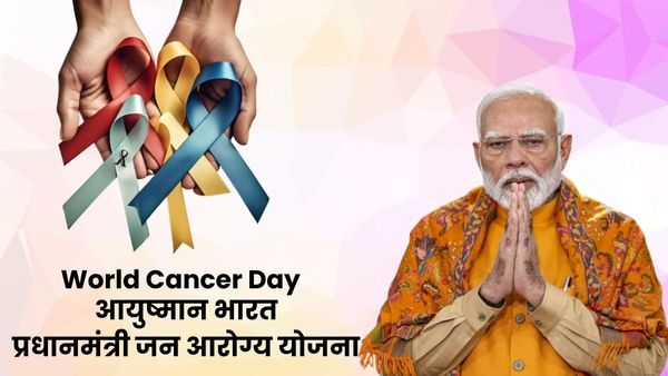 World Cancer Day: आयुष्मान भारत योजना कैंसर सर्वाइवर के लिए रामबाण! क्या है अप्लाई करने का तरीका? देखें डिटेल