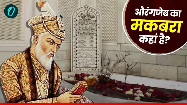 Nagpur Row: नागपुर में दफन ही नहीं 'औरंगजेब', जानिए कहां है मुगल शासक की कब्र?