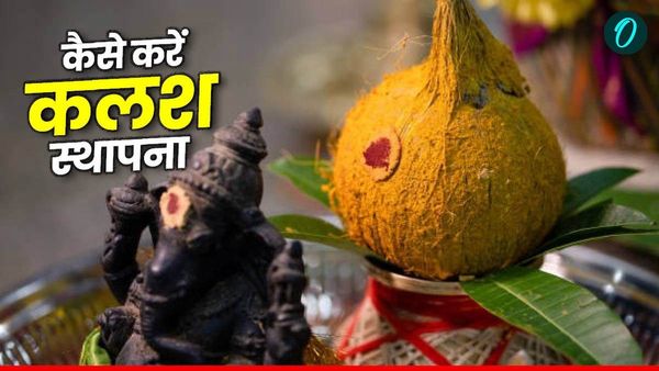 Chaitra Navratri 2025: कैसे करें कलश स्थापना?  क्या है शुभ मुहूर्त? जानिए यहां 