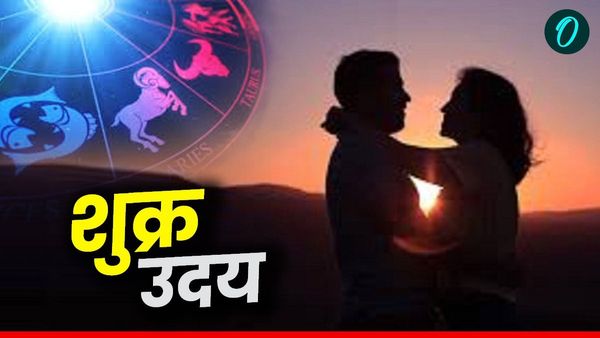 Shukra Uday:शुक्र का उदय, रिश्ते में लानी है मधुरता या रूठे प्यार को मनाना है तो करें ये उपाय, जल्द दिखेगा असर