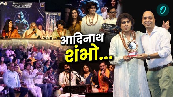 महादेव के 'Adinath Shambhu' पर झूम उठे शिव भक्त, सोनू निगम-मीनल निगम और कई गायकों ने बांधा भक्ति का ऐसा समां