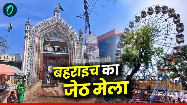 Bahraich Mela News: संभल की नेजा मेला के बाद बहराइच के 'जेठ मेला' पर भी लग सकता है बैन? जानिए इसका इतिहास