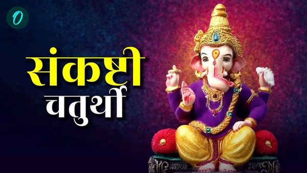 Bhalachandra Sankashti Chaturthi 2025: आज भालचंद्र संकष्टी चतुर्थी पर जरूर करें ये उपाय, गणेशजी होंगे प्रसन्न
