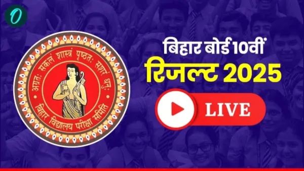 Bihar Board Class 10th Result 2025: बिहार बोर्ड मैट्रिक रिजल्ट 2024: 82.11% छात्र सफल