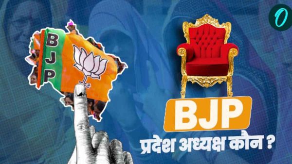 BJP के मंडल और जिलाध्यक्षों की चुनाव प्रक्रिया पूरी, अब प्रदेश अध्यक्ष की बारी, जानिए कौन हैं दावेदार