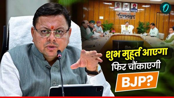 मंत्रिमंडल विस्तार को लेकर CM धामी का बड़ा बयान: शुभ मुहूर्त आएगा...क्या फिर से चौंकाने जा रही BJP, जानिए कैसे